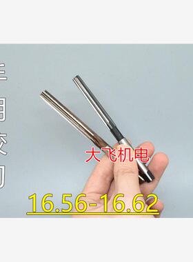 直柄手用铰刀16.56 16.57 16.58 16.59 16.6 16.61 16.62 H7H8H9