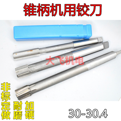 锥柄机用铰刀30.05124D
