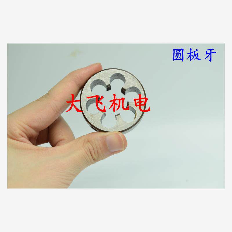 高质量圆板牙M15x1.25 M15x1 M15x0.75 M15x0.5 M16x2 M16x1.75左