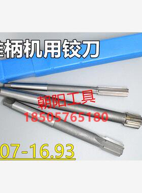 锥柄机用铰刀合金钨钢16.07 16.08 16.09 16.91 16.92 16.93非标