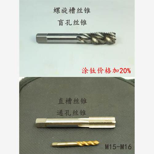 机用丝锥丝攻螺旋直槽M15