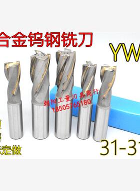 YW直柄镶合金钨钢螺旋键槽立铣刀31 31.1 31.2 31.3 31.4 31.5