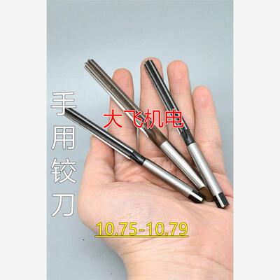 直柄手用铰刀捻把10.756