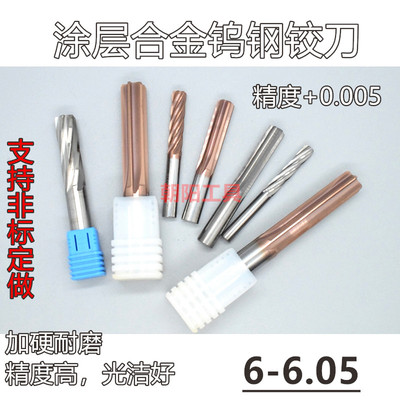 涂层合金钨钢铰刀66.012