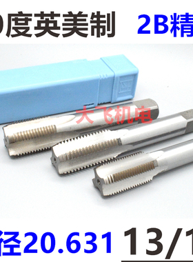 0.8125英美制丝攻机用丝锥13/16-12-16-18-20-28-32 UNEF UN 2B