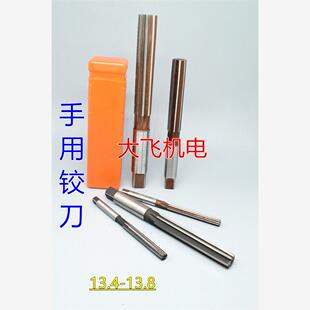 13.55 13.8 直柄手用铰刀13.4 13.5 13.7 13.75 13.65 13.45 13.6