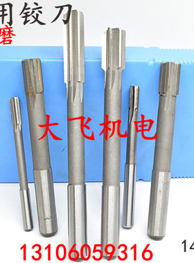 直柄机用铰刀镶合金钨钢14.11 14.12 14.13 14.14 14.15 D4H7H8H9