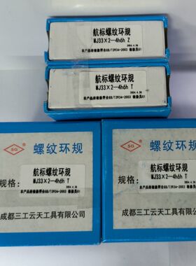 宏峰 三工螺纹环规MJ28/30/33/35/36/39/42*1*1.5*2 6e 4h6h 4g6g
