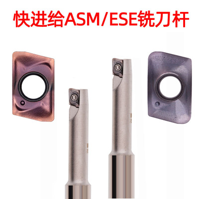 快进给ASM/ESE铣刀杆8-16mm装JDMT070204R刀片 JDMT070208R立铣刀