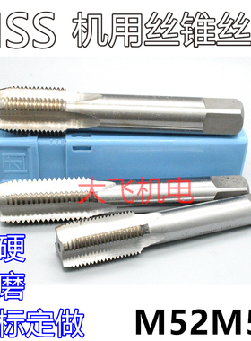 机用丝锥丝攻M52M53x5x4x3x2.5x2x1.75x1.5x1.25x1x0.75x0.5左