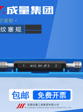 正品成量螺纹塞规M62M64M65M68M70M72M75*6*4*3*2*1.5 6H通止量规