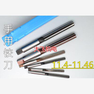 直柄手用铰刀11.42356D