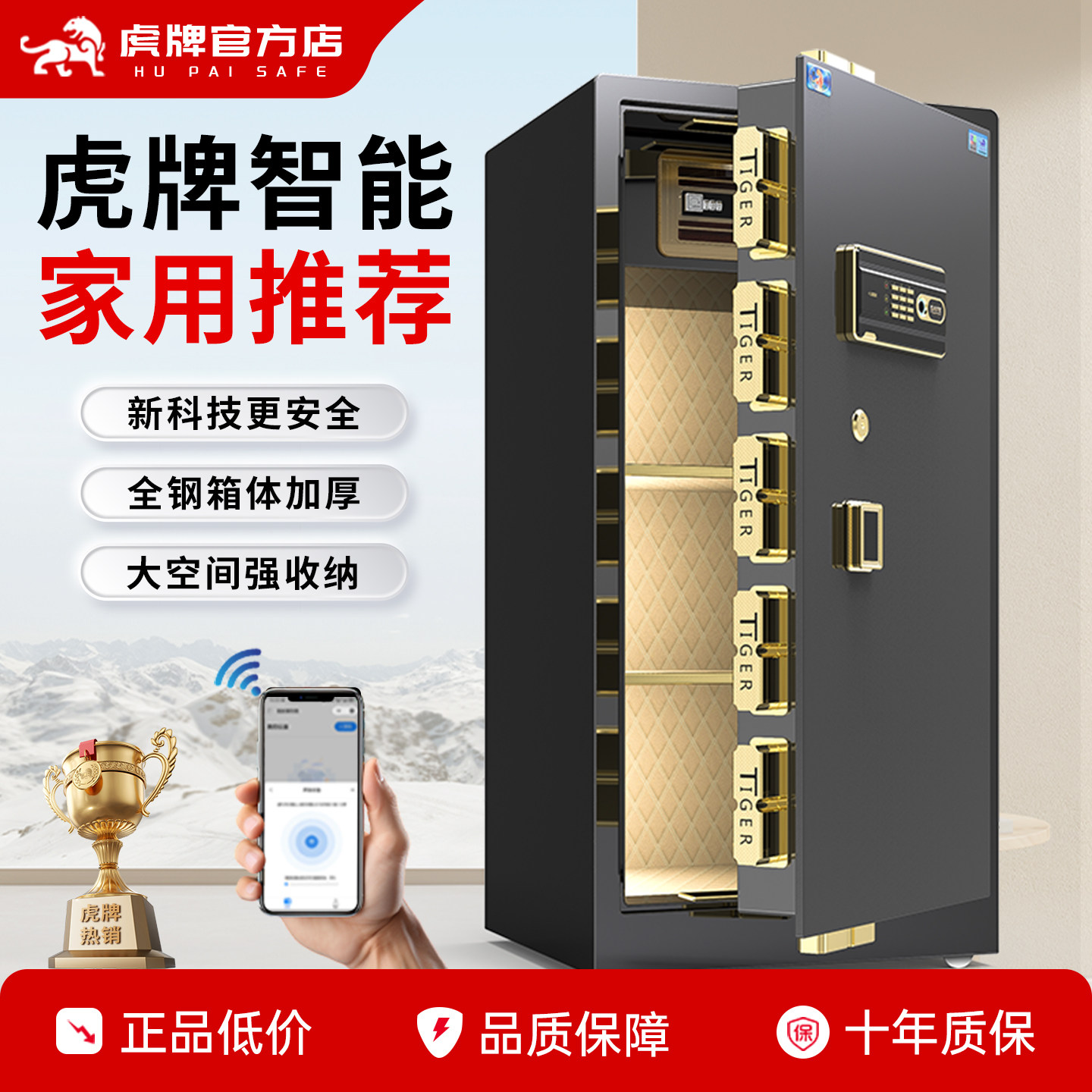 虎牌保险柜家用小型防盗 60/80CM办公室商用1米指纹密码wifi智能保险保管箱全钢搬不走官方旗舰正品2026新款