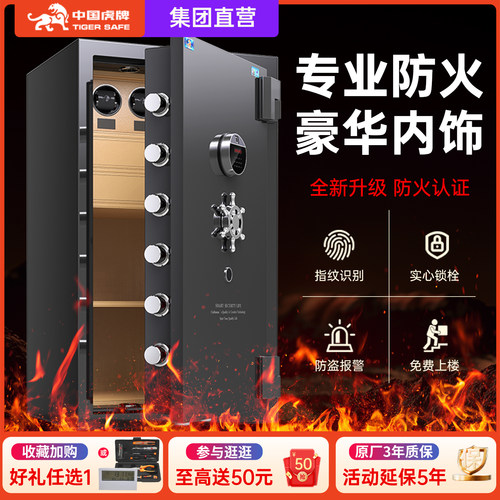 虎牌保险柜高端防火加重型保险箱