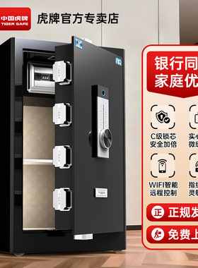 虎牌指纹密码保险柜家用小型防盗45/60/80CM办公室商用保管箱WIFI智控家用入衣柜保险箱全钢可固定官方专卖