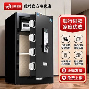80CM办公室商用保管箱WIFI智控家用入衣柜保险箱全钢可固定官方专卖 虎牌指纹密码 保险柜家用小型防盗45