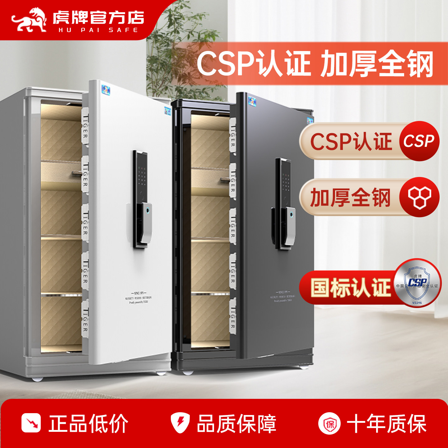 虎牌保险柜CSP国标认证2026新款家用小型防盗办公室密码保险箱50/60/80cm智能WIFI指纹解锁全钢防盗旗舰正品