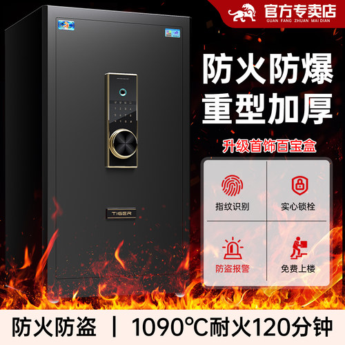 虎牌防火保险柜家用防盗2026新款
