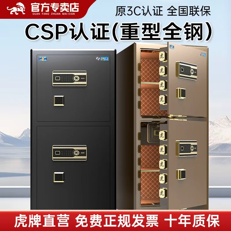 虎牌保险柜家用大型CSP认证防火办公室加厚全钢防盗1m/1.2m/1.5m双门指纹保险箱WiFi远程商务办公2026新款