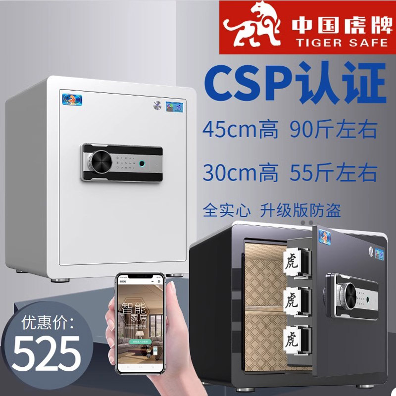虎牌家用办公指纹密码单门保险箱
