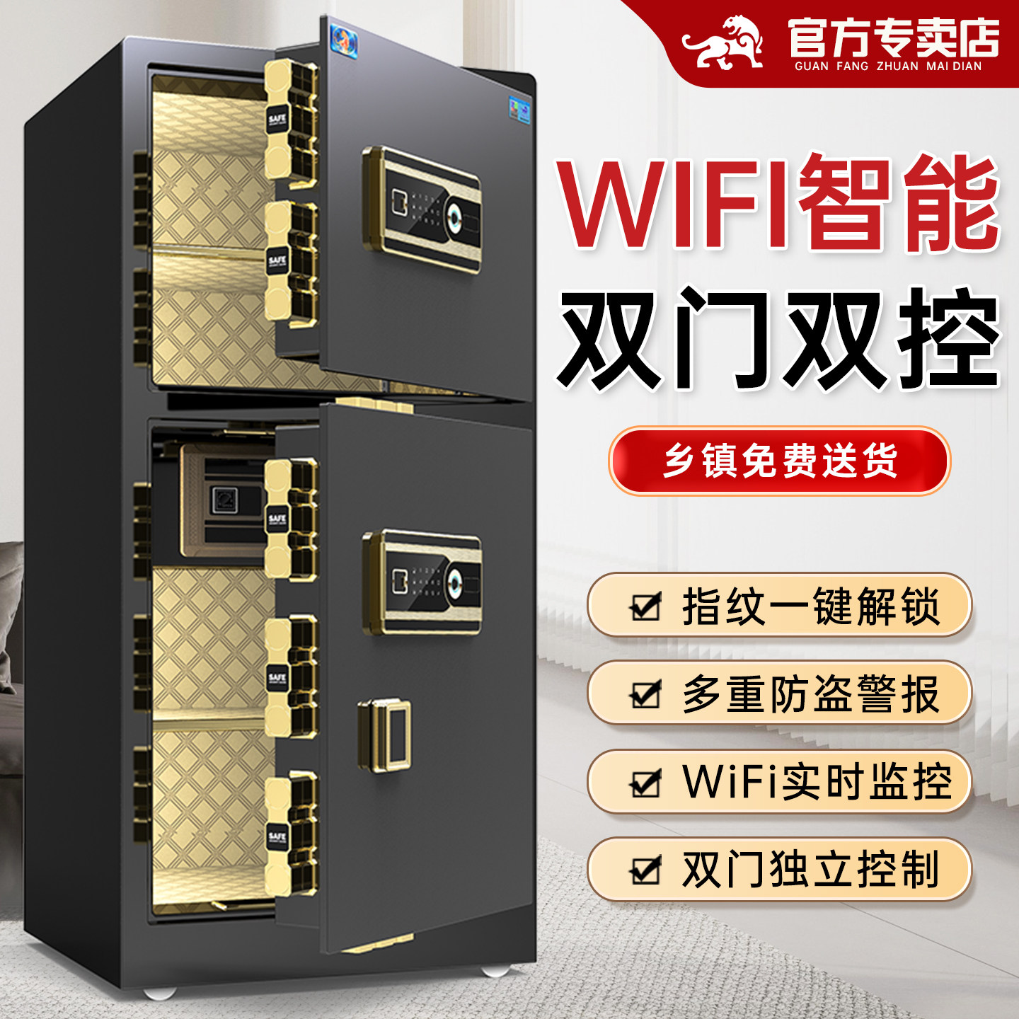 【虎牌原厂】保险柜家用办公室80cm/1.2米1.5米家庭大型保险箱防盗智能指纹密码保管箱2026新款官方旗舰正品