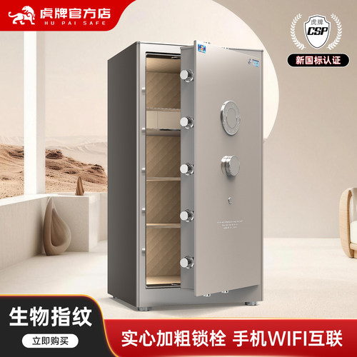 虎牌保险柜家用CSP认证官方旗舰