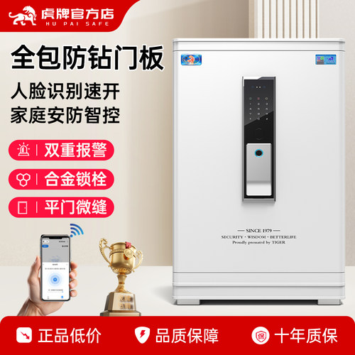 虎牌直营保险柜2026新款防盗5.0
