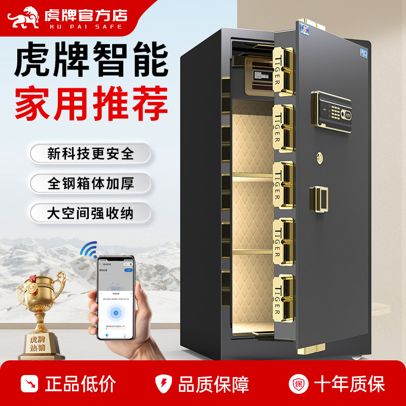 虎牌保险柜家用小型防盗 60/80CM办公室商用1米大容量指纹密码wifi智能保险保管箱全钢官方旗舰正品2026新款
