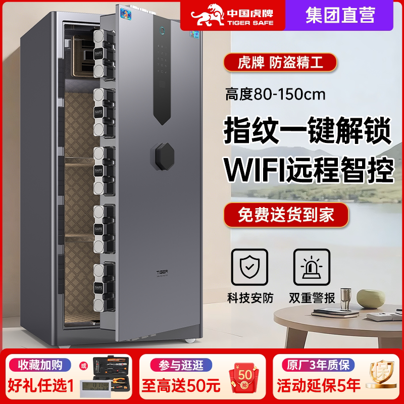 虎牌保险柜家用指纹密码WIFI智控大型防盗全钢80/100/120/150cm单门大容量保险箱文件柜办公室商务用保管箱