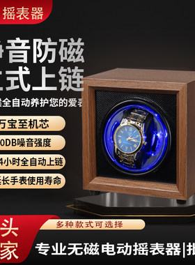 黑胡桃木立式自动摇表器可调节