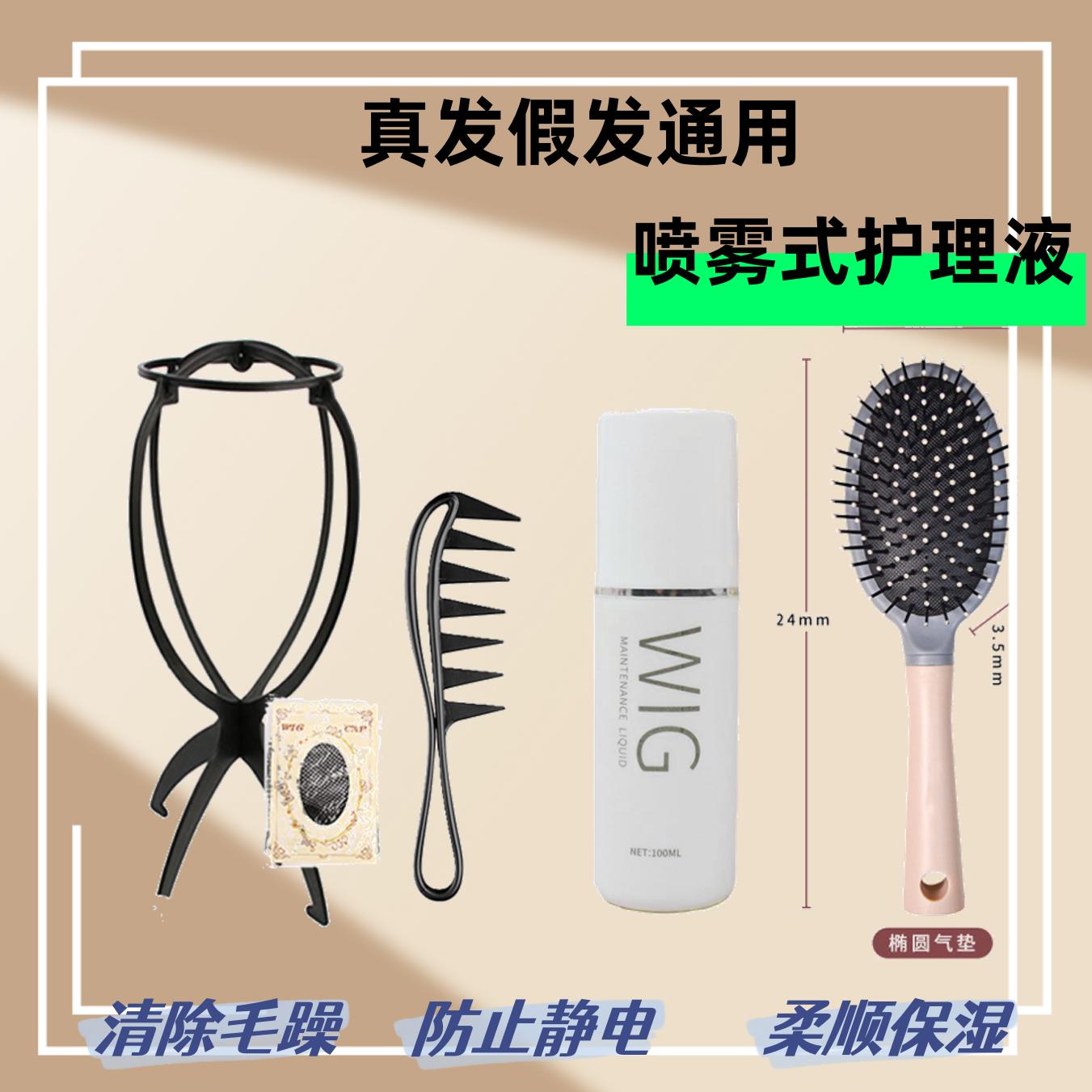 假发护理液营养喷雾防毛躁精油免洗柔顺剂真发片打理专用工具套装