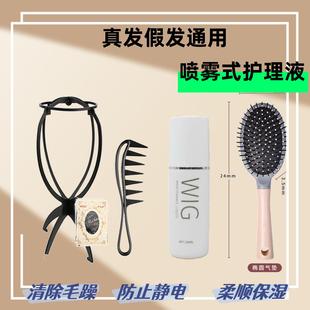 假发护理液营养喷雾防毛躁精油免洗柔顺剂真发片打理专用工具套装
