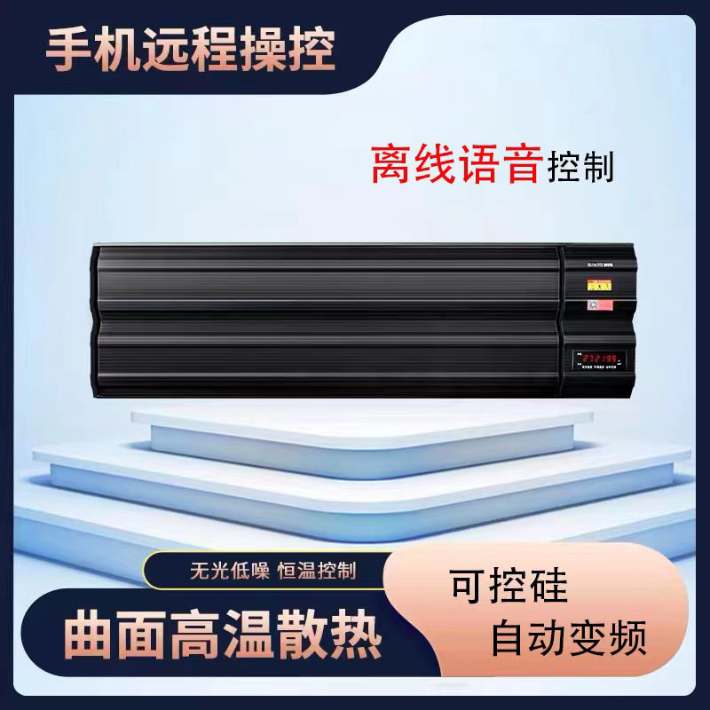 静音智能变频恒温室内壁挂曲面高温辐射电热器远红外电热幕高温辐