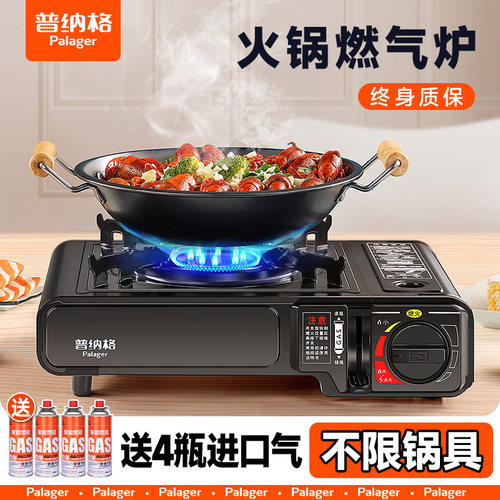 安全防爆煤气【双用卡式炉】