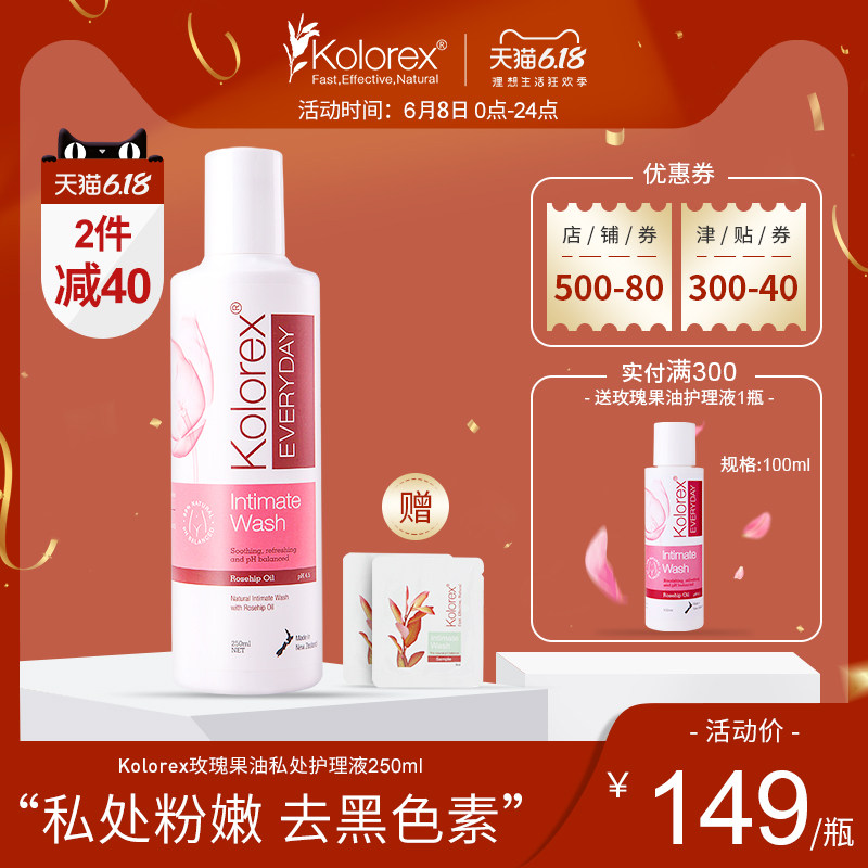 Kolorex女性私处护理液 去异味玫瑰粉嫩去黑洁阴止痒清洗液直邮