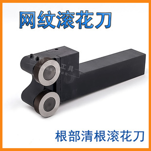 滚花轮压花刀 双轮根部网纹滚花刀 数控25柄台阶清根滚花 0.8 1.5