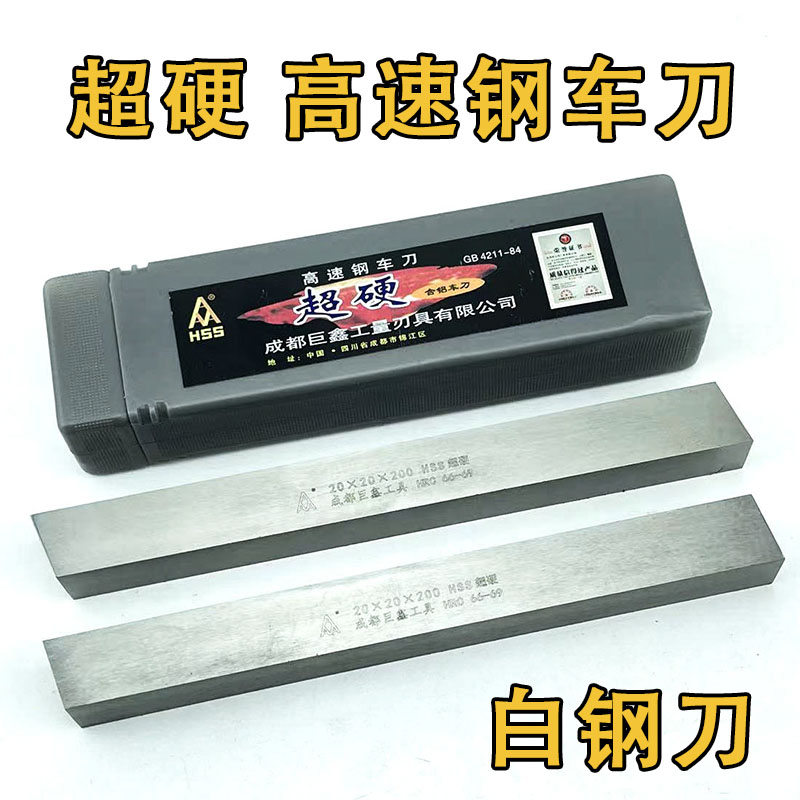 成都超硬白钢刀10x12-12x50