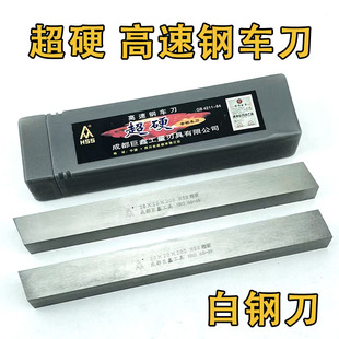 成都超硬白钢刀10x12-12x50高速钢雕刻刀条修脚刀坯高速钢车刀