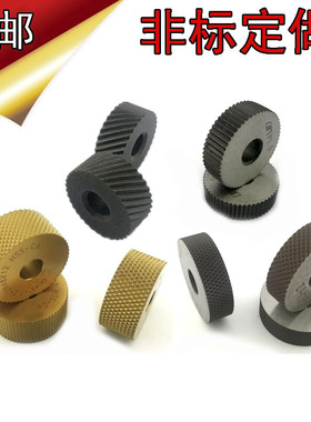 直纹网纹m0.2m0.3m0.4m0.5滚花刀 滚花轮涂油片非标轮