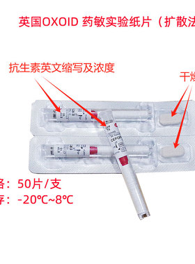 oxoid纸片抗生素药敏实验科研微生物试纸50片KB法抑菌美罗培南MEM