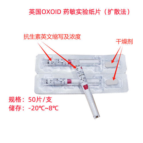 奥克欧德药敏纸片kbOXOID赛默飞