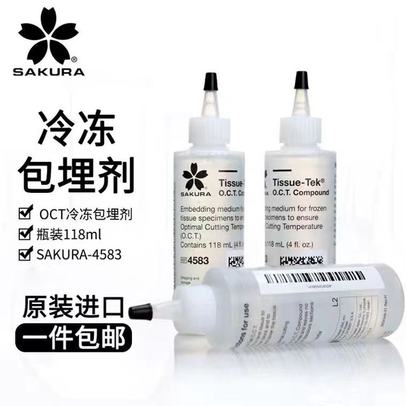 樱花 4583 OCT冰冻切片包埋剂