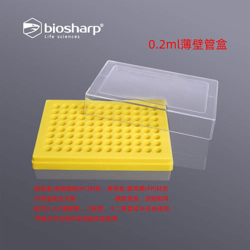 biosharppcr管盒可高温高压消毒
