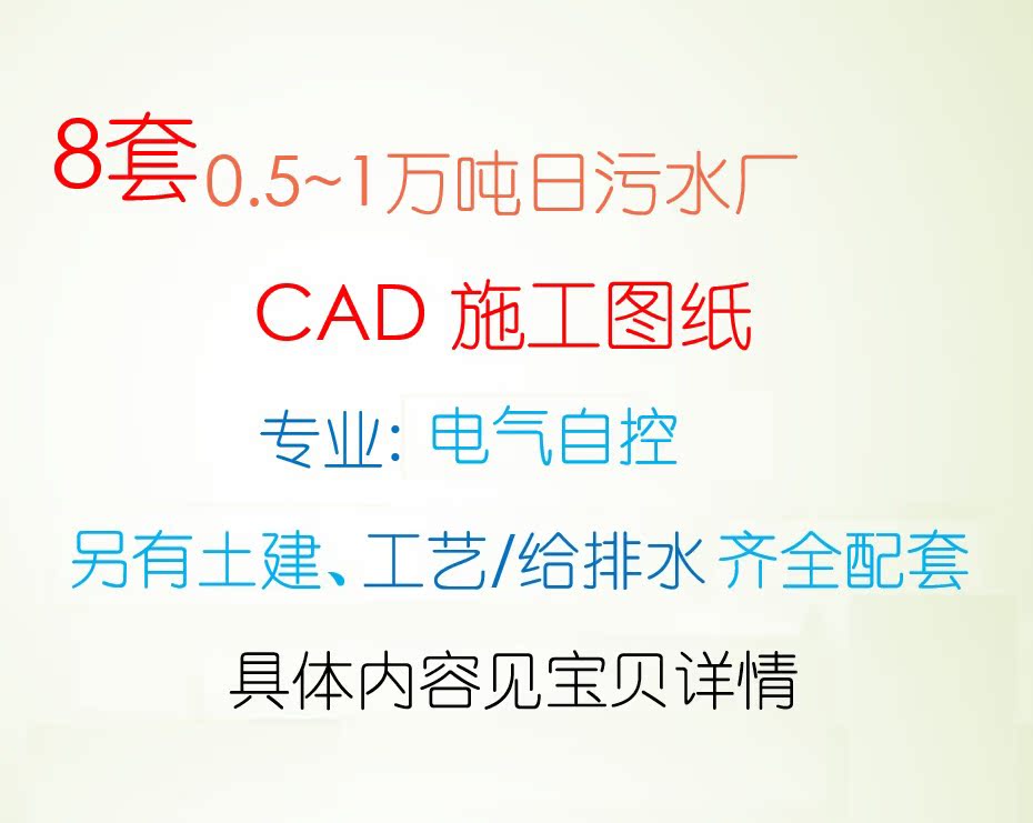 0.5~1万吨污水处理厂CAD电气自控专业施工图纸