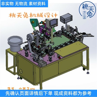 喇叭装配组装机（带工程图）3D图纸  自动化机械3D素材 HH034