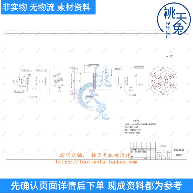 滚珠丝杠图纸 CAD图纸