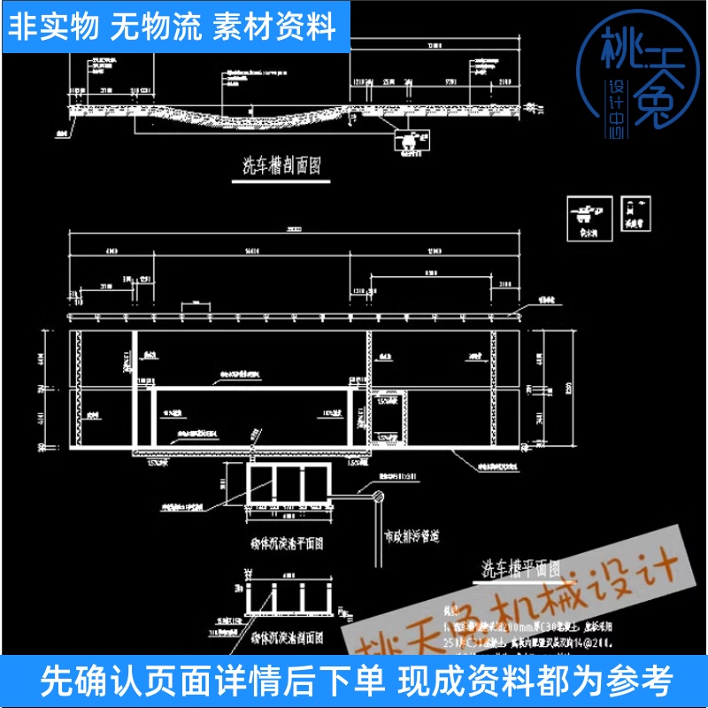 实用的施工现场工地洗车槽+沉淀池CAD图纸洗车池沉淀池dwg素材