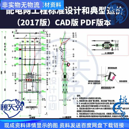 配电网工程标准设计和典型造价V2.1（2017版）CAD版 PDF版本