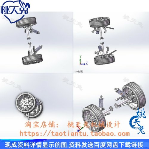 乘用车轿车多连杆后悬架系统的设计含CAD+SolidWorks三维说明参考