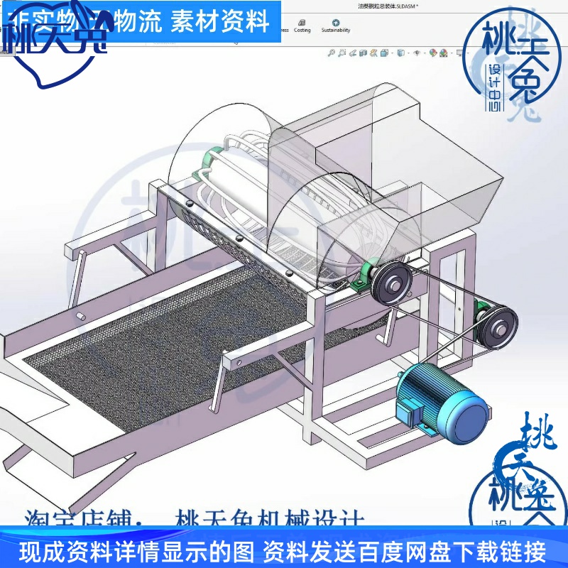 葵花饼脱粒葵花脱粒机设计3D图CAD+说明SolidWorks机械设计三维图